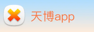 天博app logo